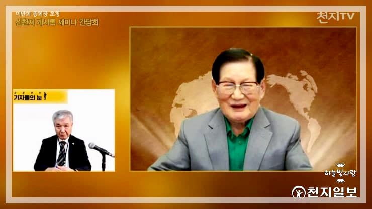 신천지만 급성장하는 이유 계시록 세미나 간담회에서 알아보자