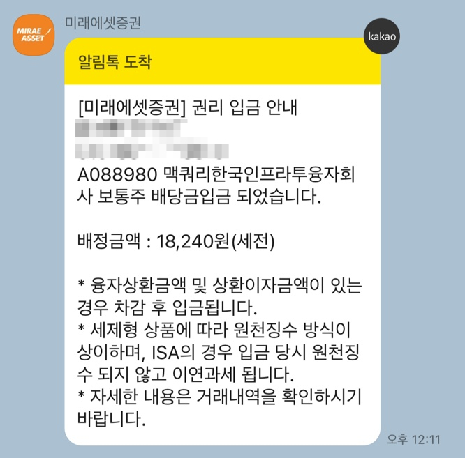 맥쿼리인프라, 스타벅스 배당금 입금('22.02.28)