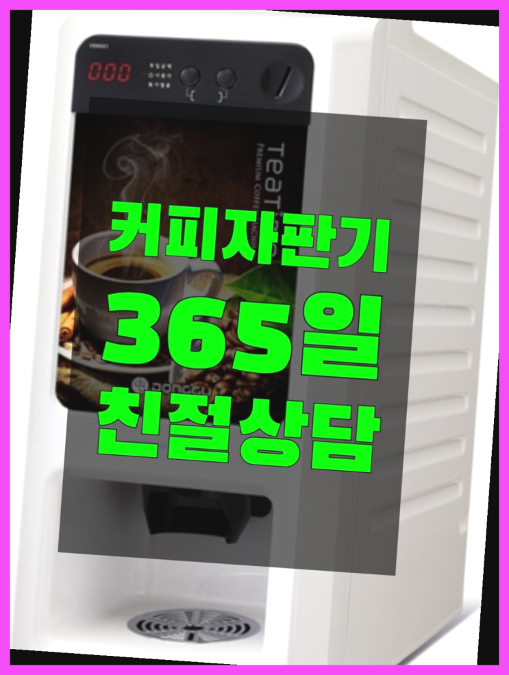  선주지동 커피머신임대 올커벤 무상임대/렌탈/대여 아직도?