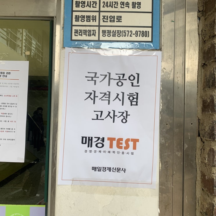 매경TEST 힘들었지만 드디어 끝난 매경TEST 80회 시험 후기 / 공부 방법 / 꿀팁 매경TEST 힘들었지만 드디어 끝난 매경TEST 80회 시험 후기 / 공부 방법 / 꿀팁
