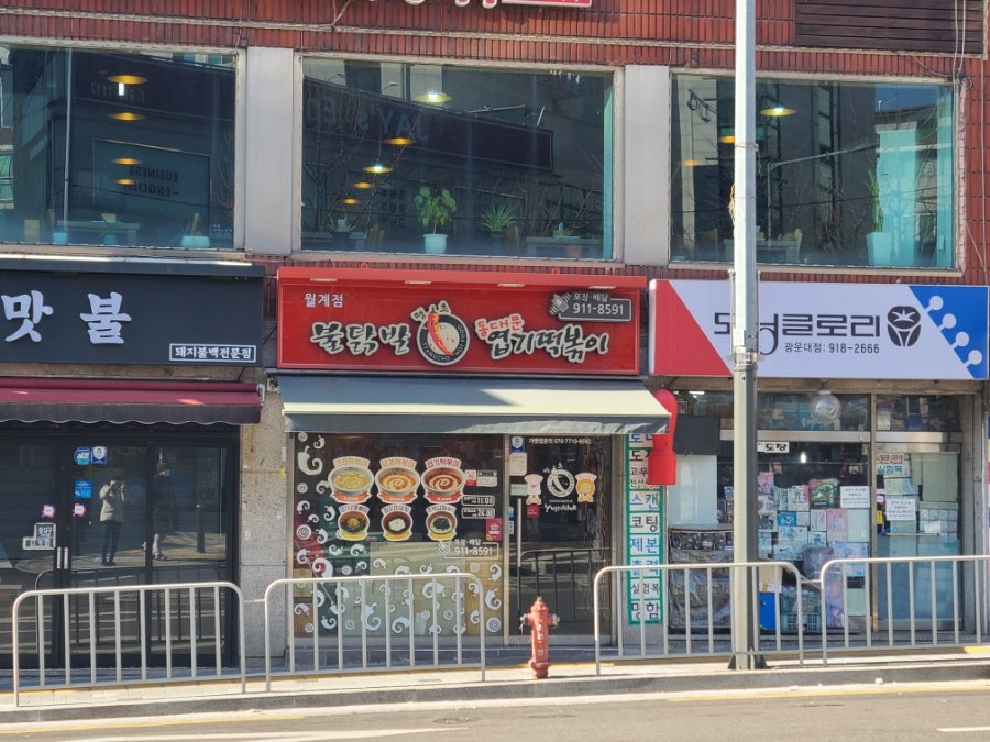 동대문엽기떡볶이 월계점 사진 3