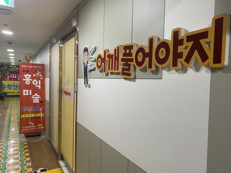  [엄마랑 데이트] 쌍문 <어깨풀어야지> 태국마사지 후기