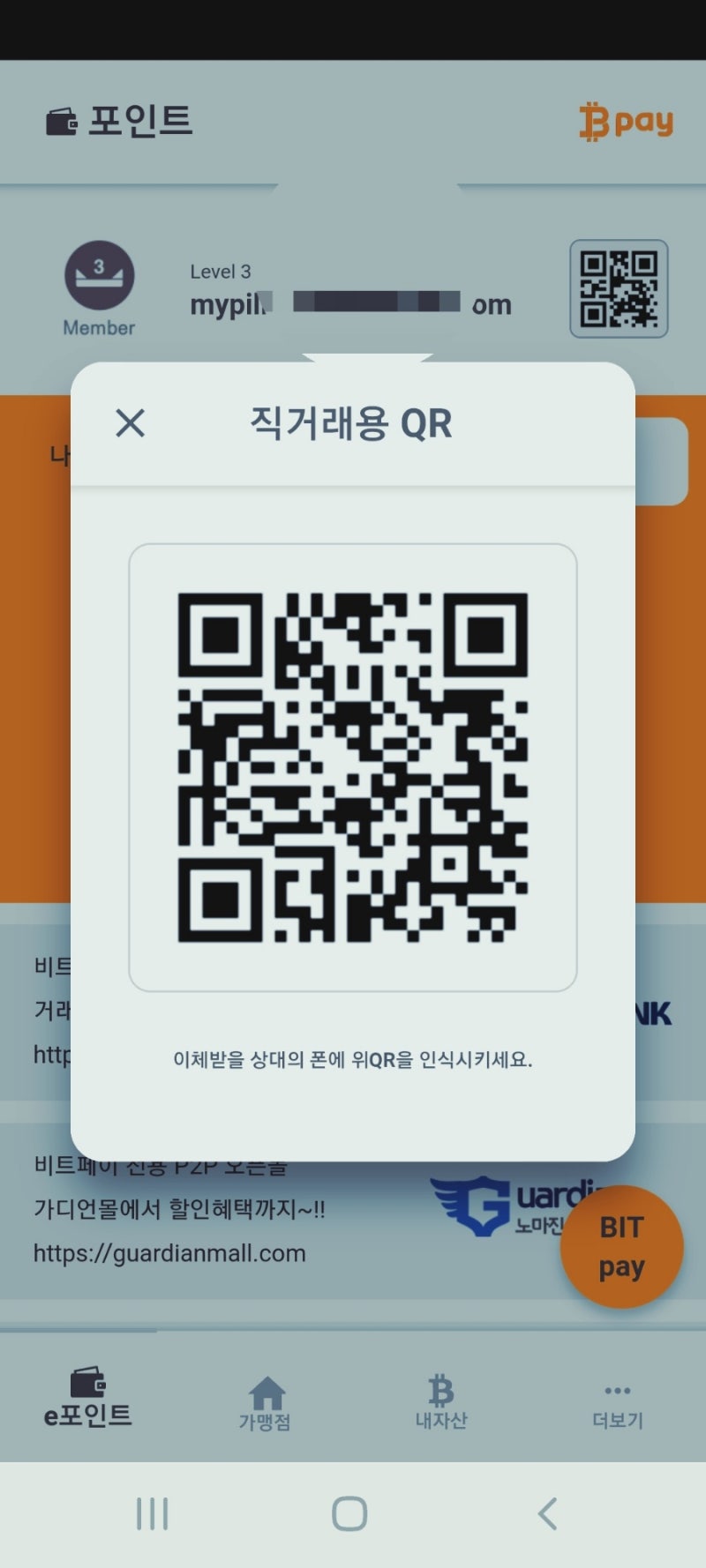 비트페이 회원직거래 쉽게 이용하기 : 네이버 블로그