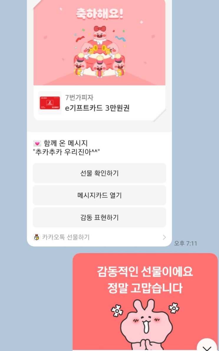  지인 선물