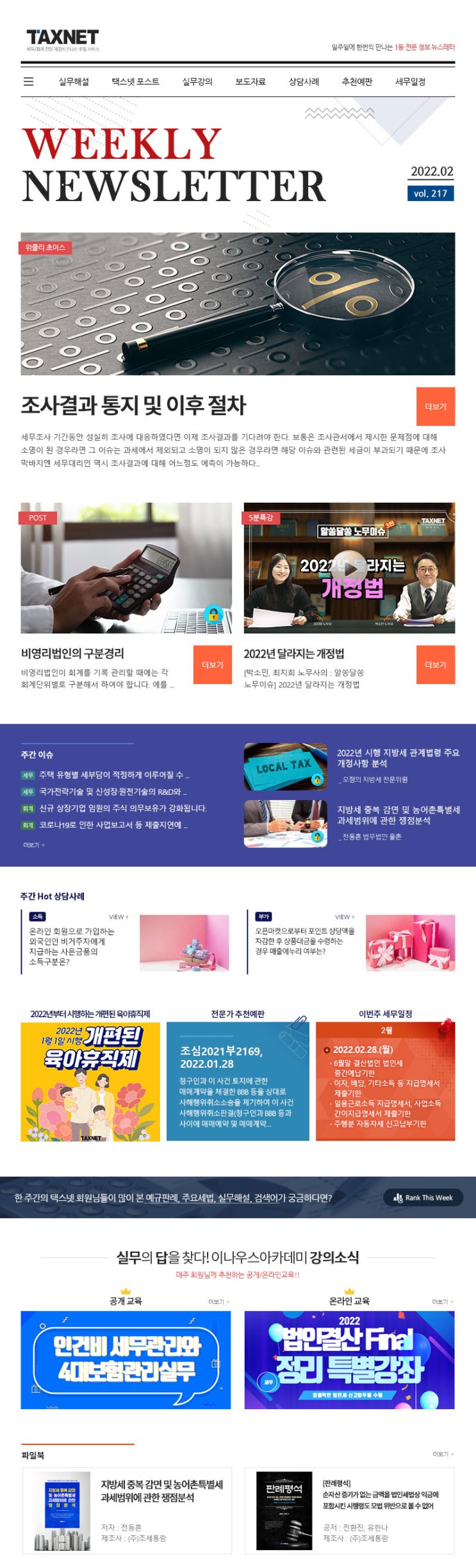  세무조사 결과통지 이후의 과정, 깔끔하게 정리해드립니다.