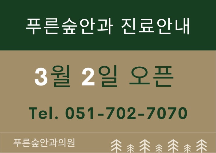  축하해 주세요!! 개원소식 전합니다.