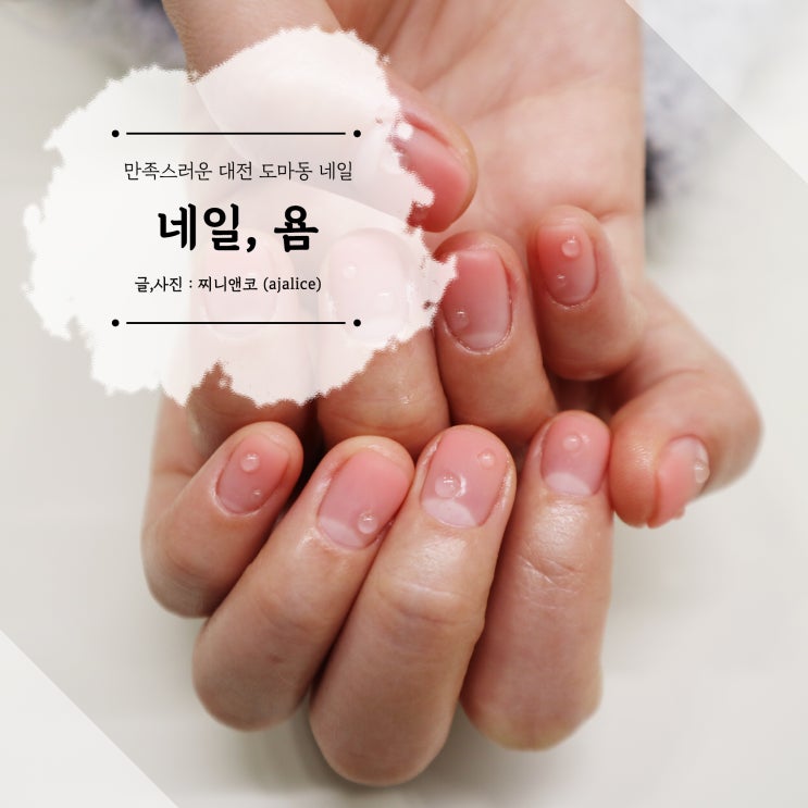 대전 도마동네일 봄 신상 시럽네일로 상큼하게 변신 대전 도마동네일 봄 신상 시럽네일로 상큼하게 변신