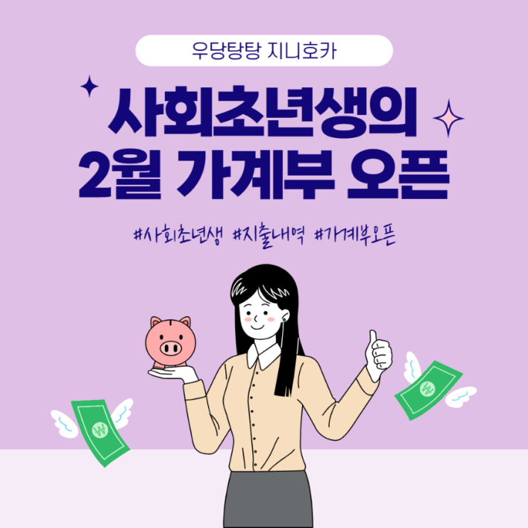  22년 2월 가계부 결산
