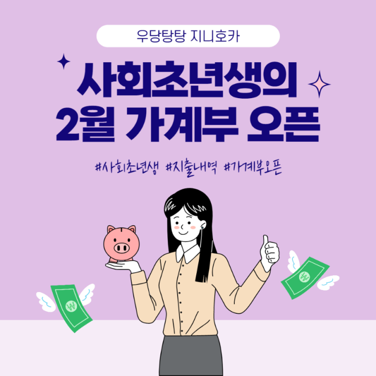 22년 2월 가계부 결산