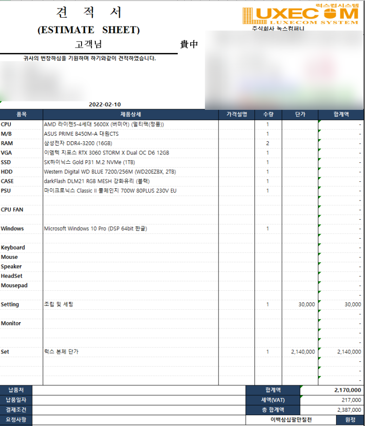  RTX3060 조립 컴퓨터 후기