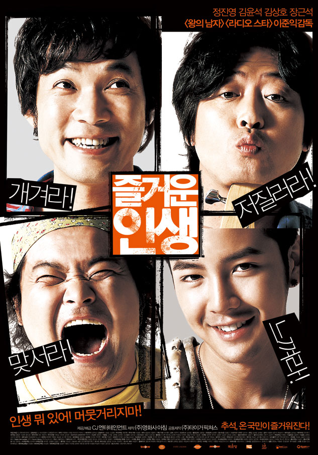  꿀꿀한 인생을 달래줄 락밴드 활화산의 부활 영화 즐거운 인생 / 결말 후기 리뷰 음악