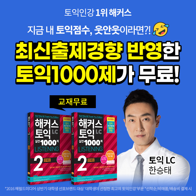  해커스 겨울방학 교재무료배포