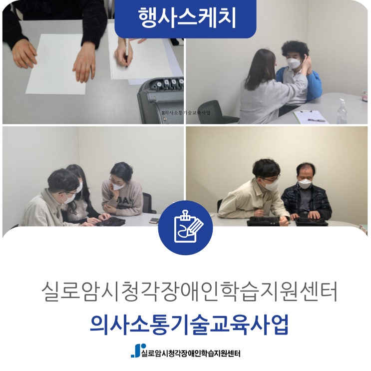  [행사스케치] 의사소통기술교육사업 촉수어·점자·한소네교육