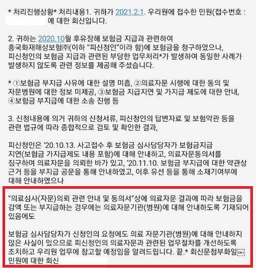 흥국화재, 보험금 지급 거부한 출처불명 의료자문서 논란…금감원 시정도 무시 흥국화재, 보험금 지급 거부한 출처불명 의료자문서 논란…금감원 시정도 무시