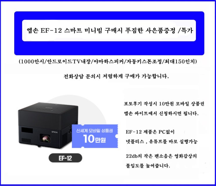  엡손 EF-12 / EF-12 스마트 미니 프로젝터 판매