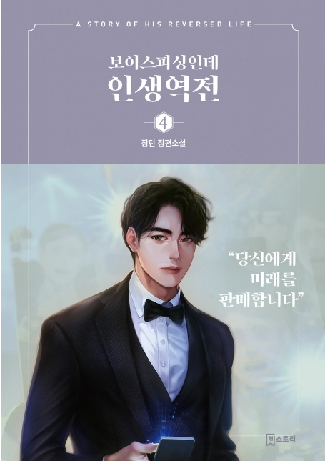  보이스피싱인데 인생역전 현판 리뷰