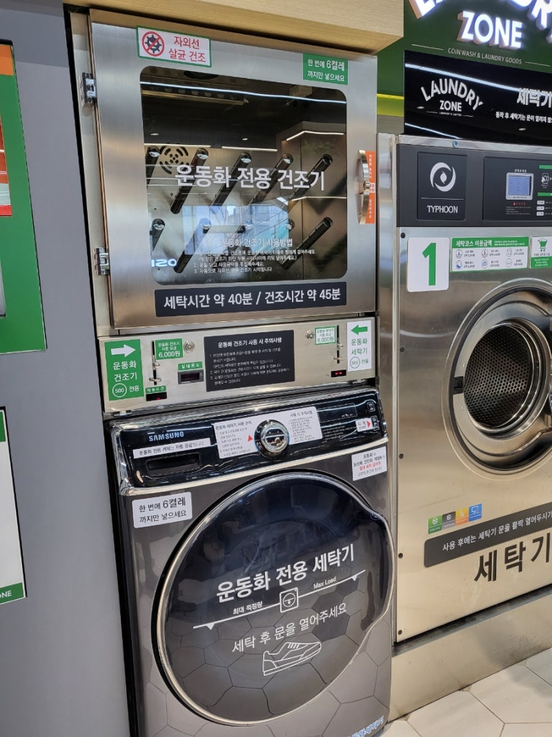 런드리존 코인세탁워시 방문후기 (롯데하이마트 수원본점 1층) : 네이버 블로그