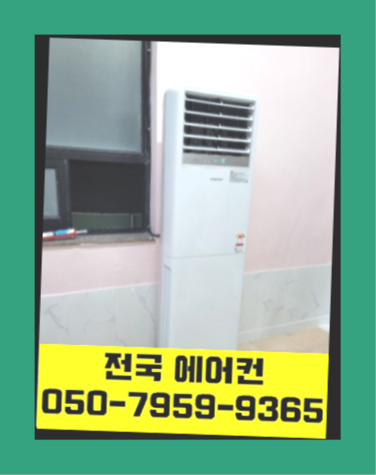  광명동 시스템에어컨공조 ? 에어컨! 제일빠른설치/거짓없는견적 더 보러가기
