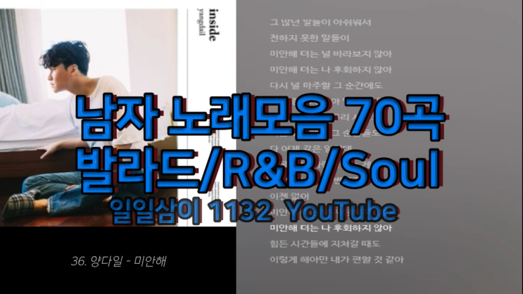  남자 발라드 알앤비 70곡 노래모음 4시간 55분