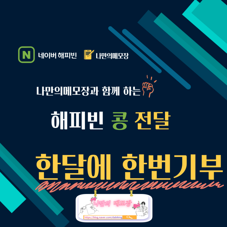  [기부하기] 독립유공자 후손이 자부심을 가지고 살 수 있도록