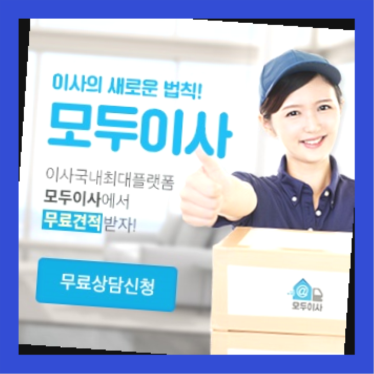  쌍용1동/ 이삿짐비용? 직접 추천하는 이사업체  소개합니다