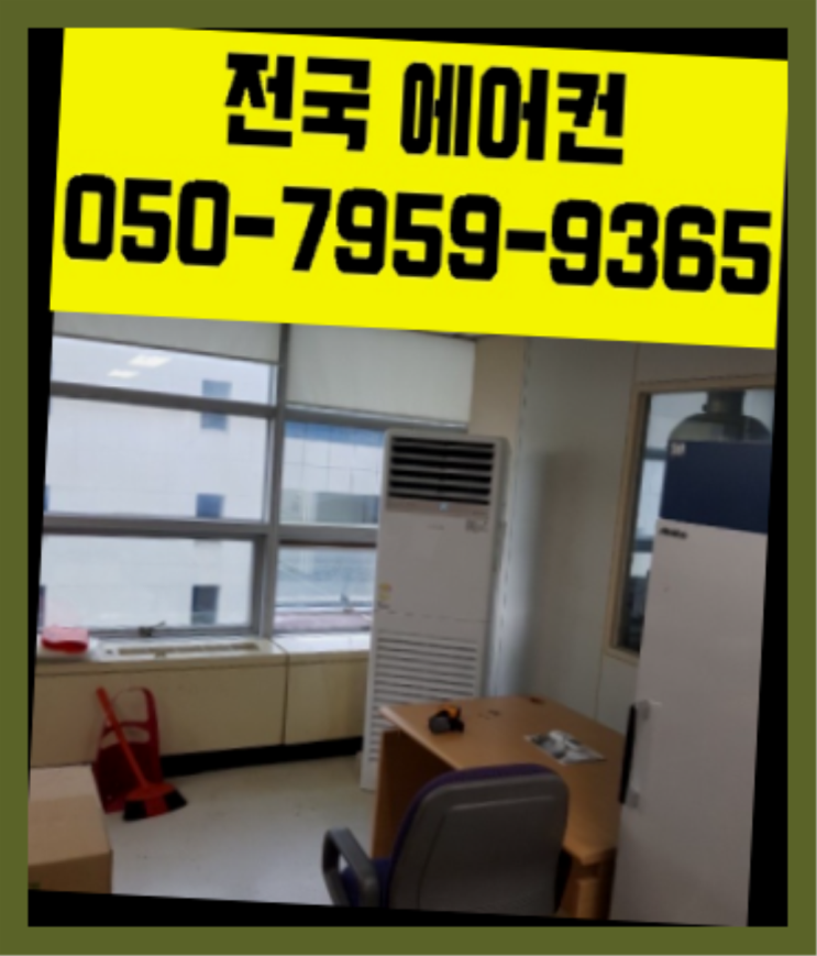  대흥동 에어컨2IN1설치비용 ? 에어컨! 제일빠른설치/거짓없는견적 더 보러가기
