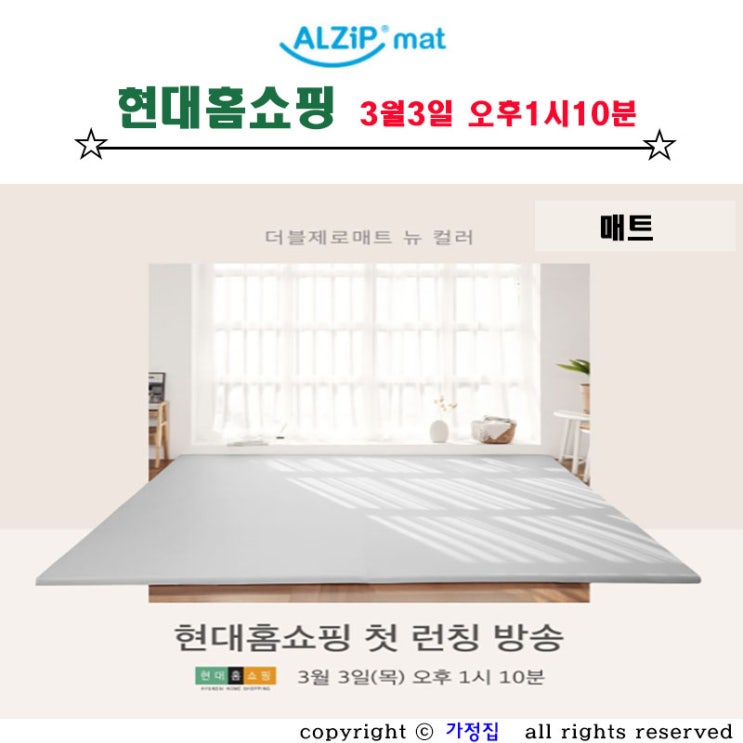  알집 더블제로매트 뉴컬러 어반문그레이 현대홈쇼핑 첫 공개! 3월 3일 낮 1시 10분