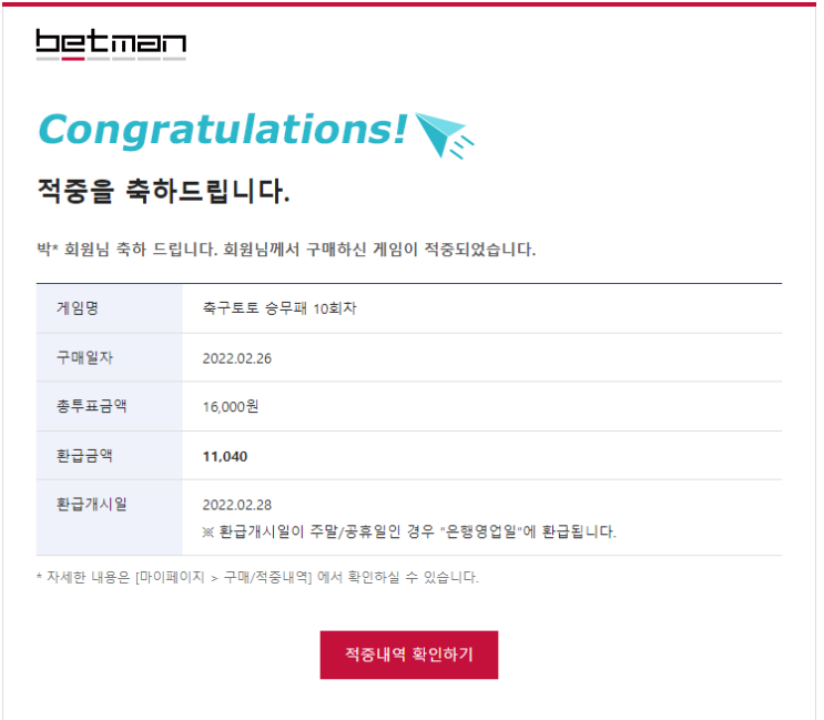 축구토토 승무패 10회차 연속 적중 메일!!