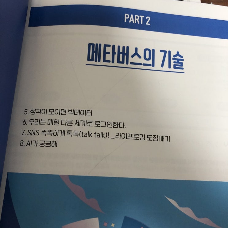  [제일교육] 한 권으로 끝내는 메타버스 Chapter_3 메타버스의 기술