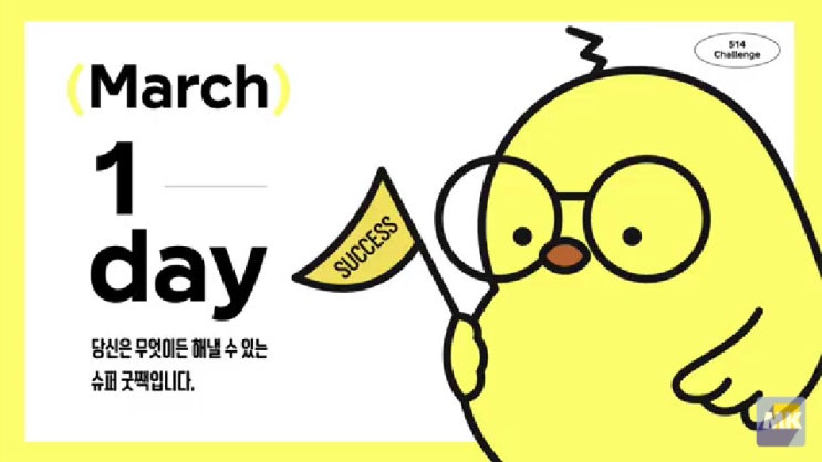  마음이 너그러워지고 싶다면?! _ 세번째 514챌린지 1일차