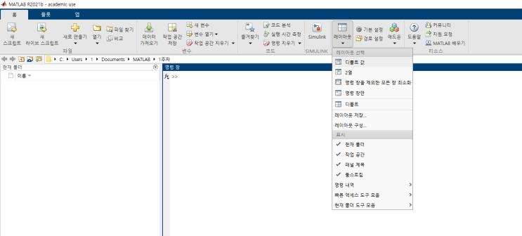  [매트랩] 레이아웃, 명령 내역, 편집기, 작업 공간