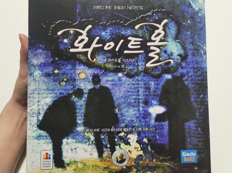  2~4인 커플 가족 추리 보드게임 추천 화이트홀 미스터리 게임방법