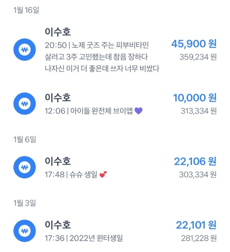 덕질통장 50만원기념 내역공개 덕질통장 50만원기념 내역공개