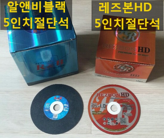  한국레즈본 5인치절단석판매(알앤비블랙,레즈본HD)