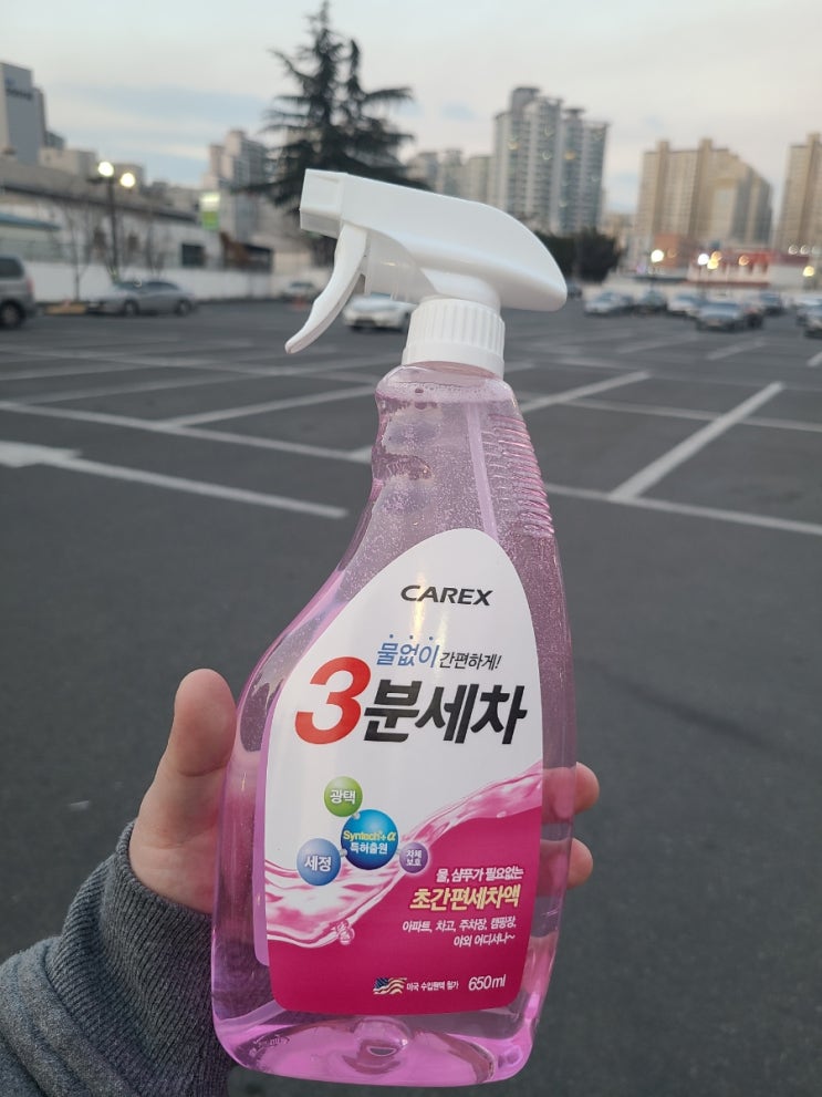 물 없이 간편한 3분세차 CAREX 후기 물 없이 간편한 3분세차 CAREX 후기