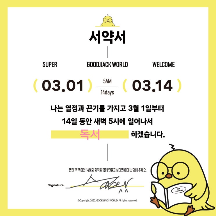  3월 514챌린지 서약서