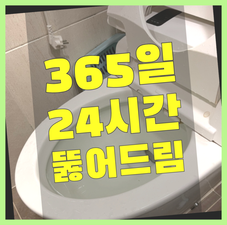  종로3가 씽크대청소 ?변기,하수구,씽크대막힘 365일 24시간 출장  좋아좋아