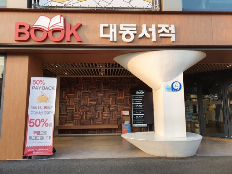  안산 대동 서적에 책 보러 가요.(버스노선)