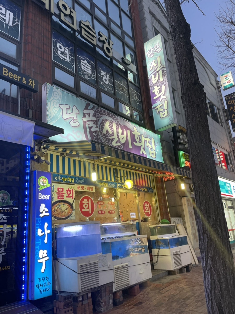 단골실비횟집 사진 1