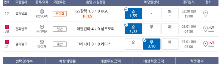 프로토 2월 마지막날 월요일 경기 적중 프로토 2월 마지막날 월요일 경기 적중