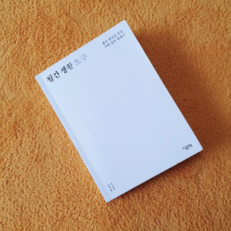  월간 생활 도구