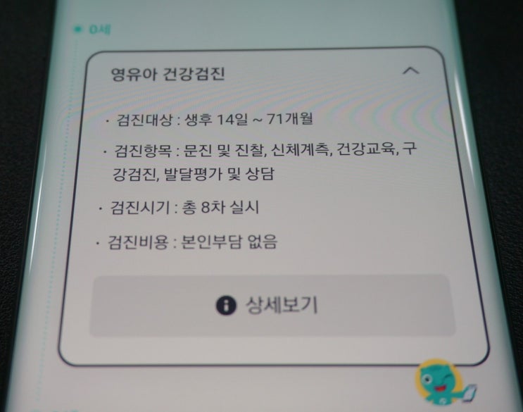  영유아 건강검진 검진시기 및 문진표 어플로 보다 쉽고 편리하게!
