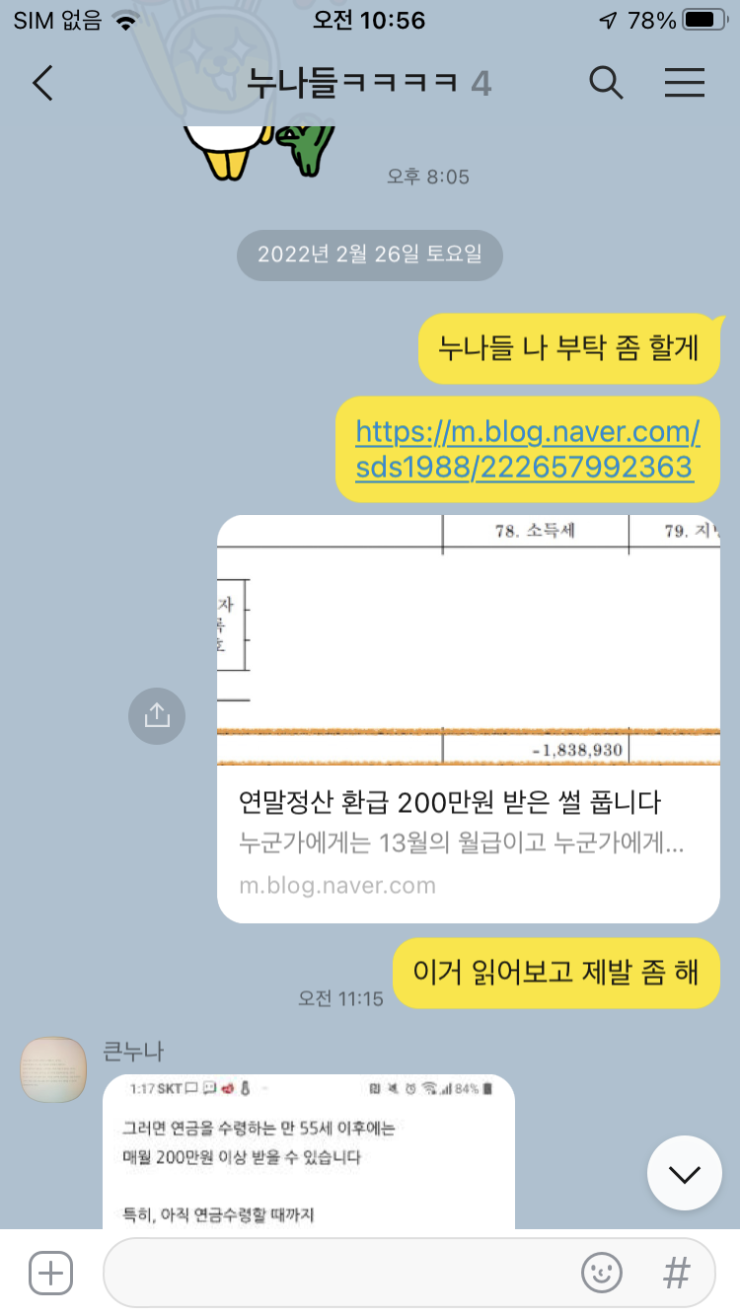  연말정산 잘 준비해서 환급금을 받아보자!!!!
