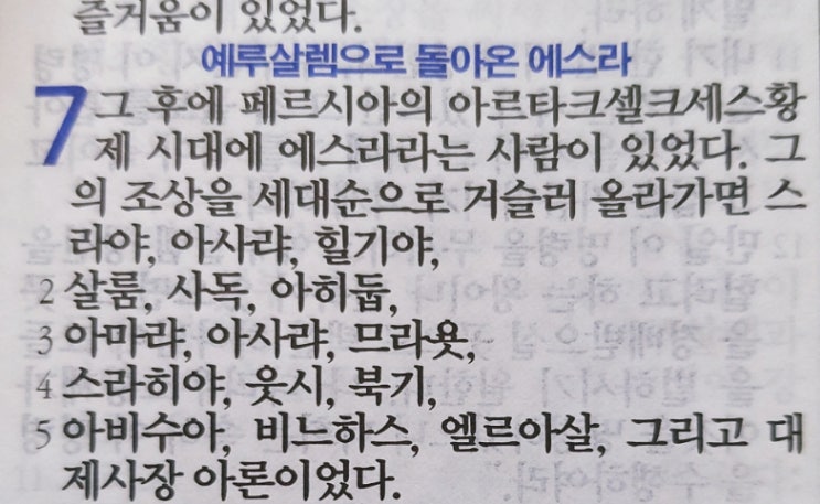 에스라 7장 에스라 7장