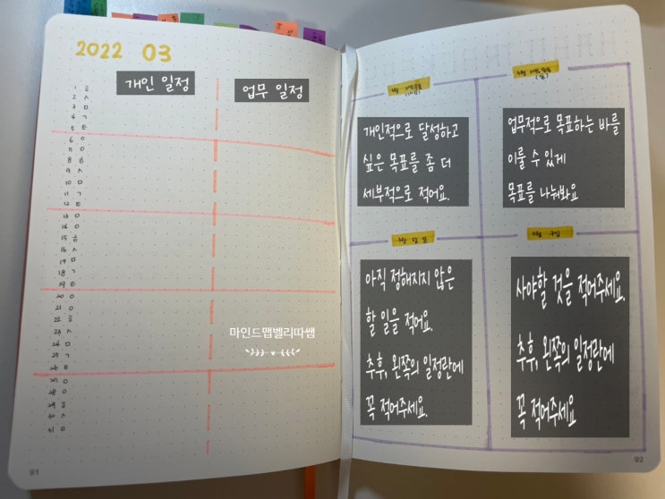  [불렛저널] 3월 셋업 완료 기록만 충실히 하자!
