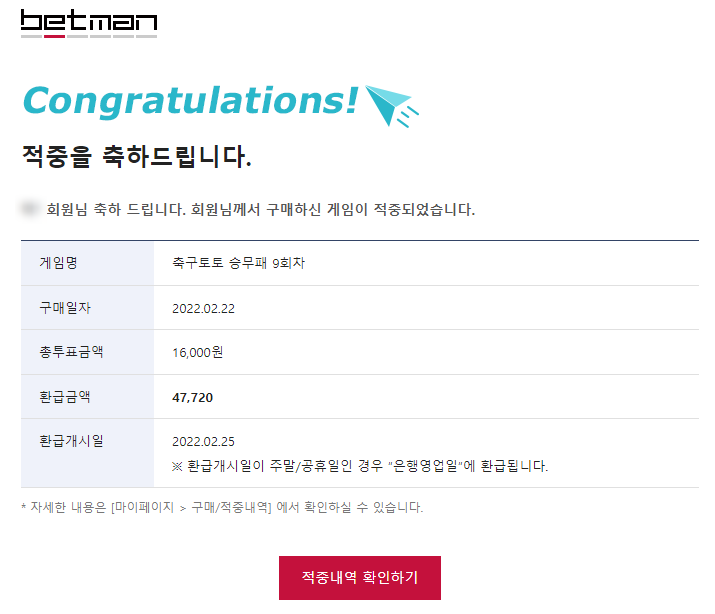  축구토토 승무패 9회차 적중 메일!!