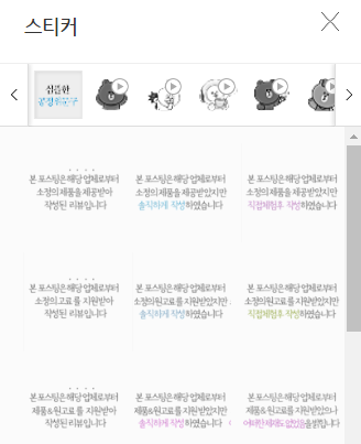  [공정위스티커] 블로그 협찬 공정위 문구 스티커