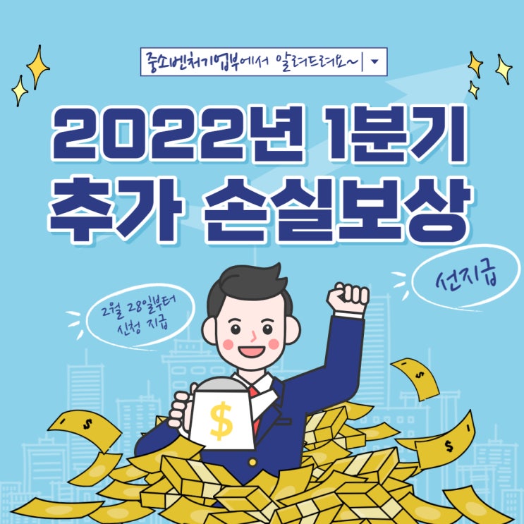  2022년 1분기 추가 손실보상 선지급 250만원 (홈페이지 신청 접수)