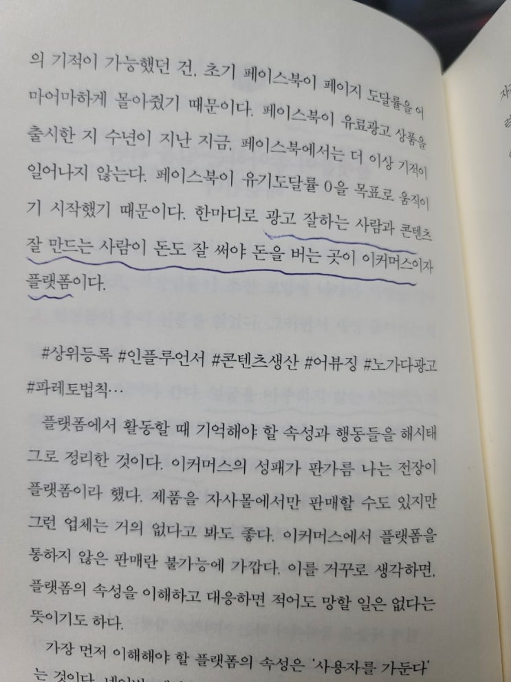  플랫폼에서 성공하는 방법