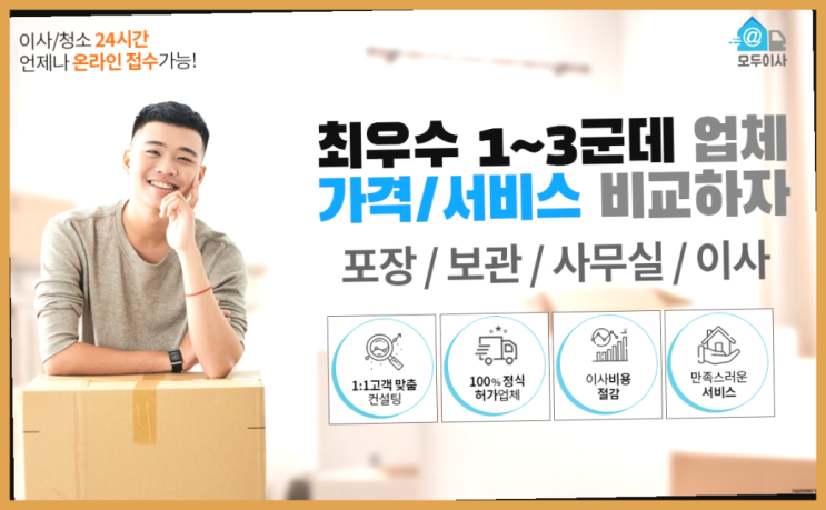  탑동 용달이삿짐? 직접 추천하는 이사업체  원픽이죠